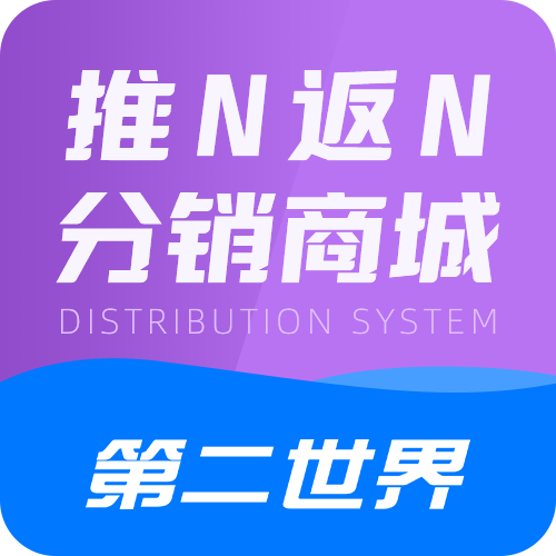 第二世界推N返N