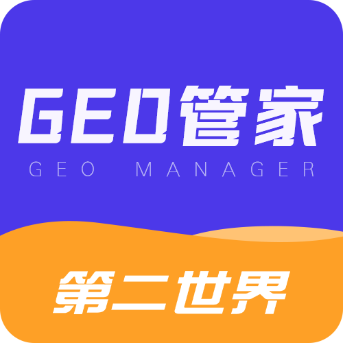 第二世界-GEO系统